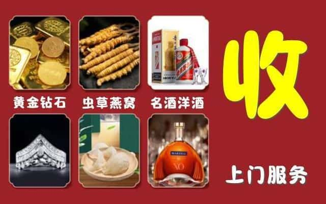 荆门市烟酒回收公司